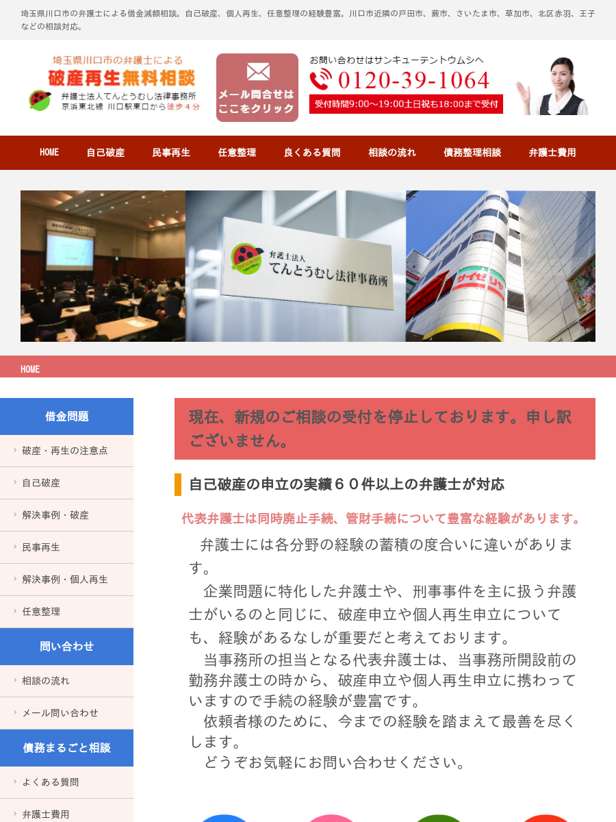 ビットコイン等の仮想通貨取引｜【破産相談無料】川口市の弁護士法人てんとうむし